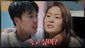 ＂사랑? 그게 중요한가?＂ 뻔뻔한 김남희 향한 박세진의 원망의 칼날 | tvN 211101 방송