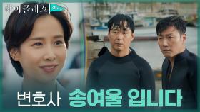 ☆찾아가는 서비스☆ 해녀들의 수호천사 된 조여정, 진상 퇴치! | tvN 211101 방송