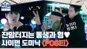 카메라맨 정민 ㅋㅋ 잔망 터지는 쌈디의 리액션♡ 사이먼 도미닉 ＜POSE!＞ | tvN 211031 방송