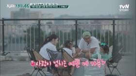 사랑하는 가족과 함께하는 먹방! 아름다운 풍경 + 해물 바비큐 = 찐행복♡ | tvN STORY 211101 방송