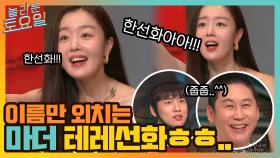 'A '만들기도 끄떡없는 동엽신의 꺾기 춤 ㅋㅋ (feat. 마더 테레선화) | tvN 211030 방송