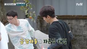 온주완 판석 옮기다가 냅다 남자들의 자존심 대결한 썰.mp4 | tvN 211102 방송