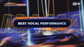 [2021 MAMA Nominees] Best Vocal Performance | Mnet 211103 방송