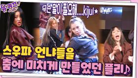 댄서를 꿈꾸게 된 계기? 스우파 멤버들을 춤에 미치게 만들었던 노래들♪ | tvN 211103 방송