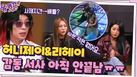 해체 후 5년 만에 만난 허니제이&리헤이! 솔직하게 풀어내는 그때의 이야기... | tvN 211103 방송