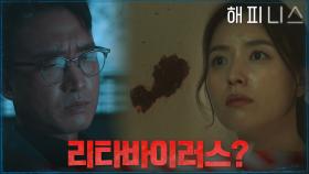 이상한 소리와 핏자국, 한효주가 격리된 곳에서는 무슨 일이? | tvN 211105 방송