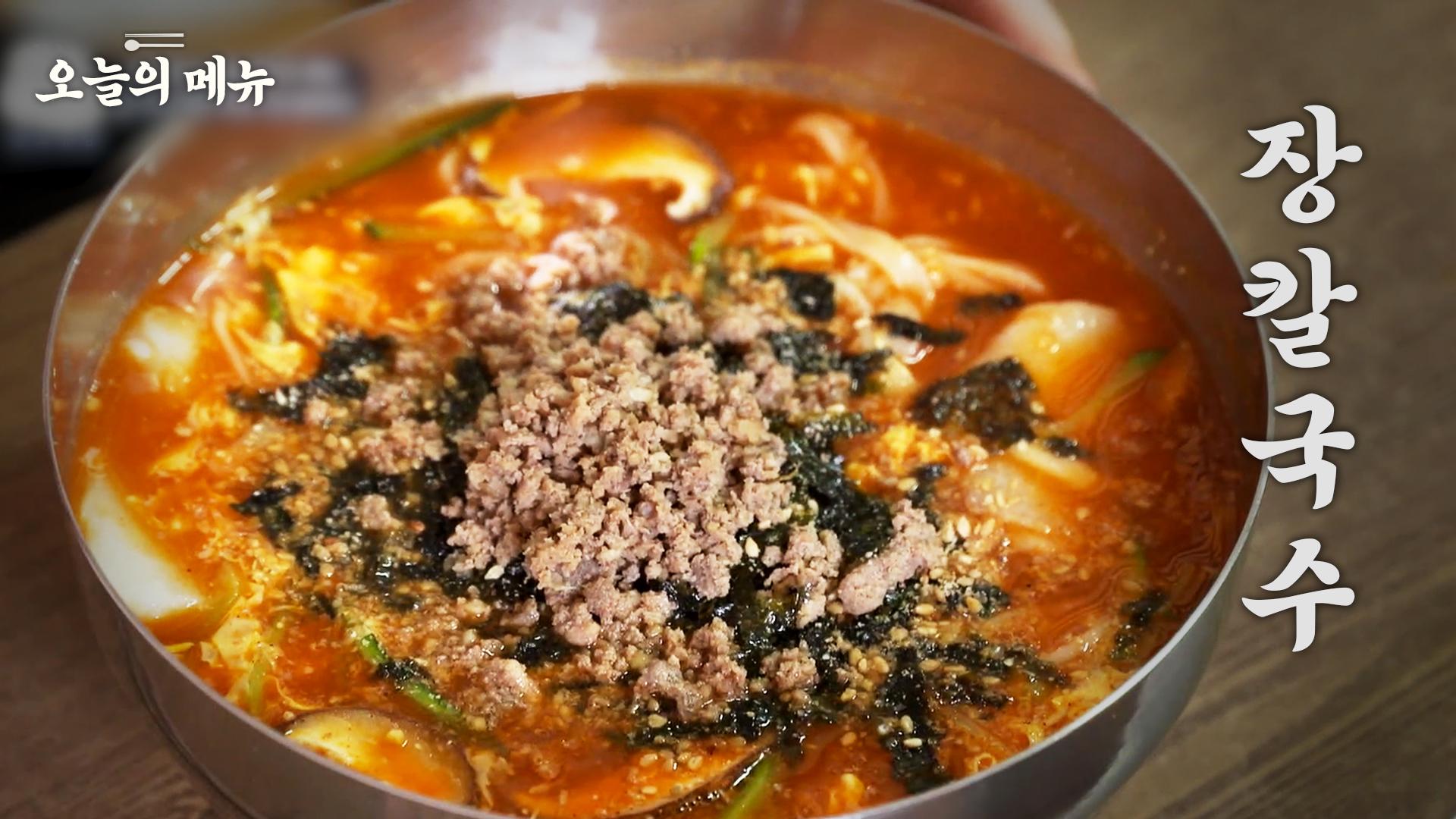 쌀쌀할 땐 뜨끈하고 든든한 강릉 장칼국수 Spicy Noodle, Jang Kalguksu | ZUM TV
