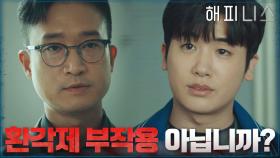 사람을 물어뜯는 감염병?! 왠지 모를 긴장감이 흐르는 박형식과 조우진 | tvN 211105 방송