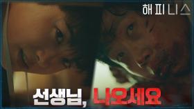 본투비 형사 박형식의 촉 발동! 침대 밑에 숨은 범인ㄷㄷ | tvN 211105 방송