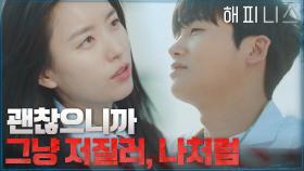 옥상에서 박형식 밀어버리는 한효주(ft. 화끈한 조언 방식) | tvN 211105 방송