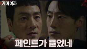 박해수, 이희준에게서 발견한 수상한 흔적들! | OCN 211106 방송