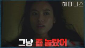 악몽을 꾸는 한효주, 그리고 위층에서 들려오는 정체 모를 쿵쿵 소리? | tvN 211106 방송