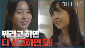 임대와 일반 분양? 그딴 거 부숴버리는 멋진 언니 한효주 | tvN 211106 방송