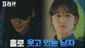 주민간담회에서 전지현 눈에 띈 수상한 남자(ft. 손등 상처) | tvN 211106 방송