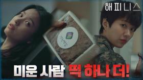 미운 정이 든 한효주와 박주희, 은근히 걱정하고 챙겨주는 훈훈한 모습 | tvN 211106 방송