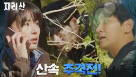 전지현X주지훈, 범행 현장에서 마주친 윤지온과의 추격전 | tvN 211106 방송