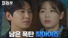 전지현X주지훈, 생태감시 무인카메라 속 불법탐방객 찾기 돌입 | tvN 211106 방송