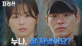 폭발범 용의자 윤지온, 전지현과 안부인사 주고받는 사이? | tvN 211106 방송