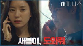 이규형을 위로하는 한효주 | tvN 211106 방송
