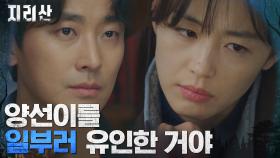 (소름) 전지현이 추리한 윤지온의 폭탄 설치 목적은 주민경?! | tvN 211106 방송