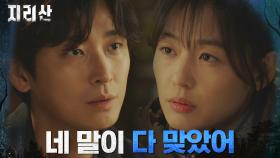 ＂미안했다＂ 주지훈을 믿어주지 못했던 전지현, 후회와 사과 | tvN 211106 방송