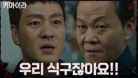 박해수, 이희준을 풀어주라는 우현의 말에 분노♨ | OCN 211107 방송