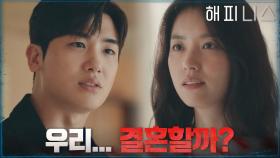 박형식에게 청혼하는 한효주! ＂우리 결혼할까?＂ | tvN 211105 방송