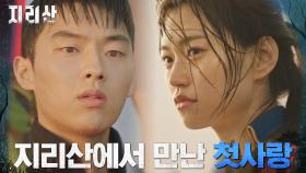 문제아 시절(?) 전지현, 지리산 수련원에서 첫사랑과의 첫 만남! | tvN 211107 방송
