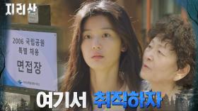 전지현, 김영옥 등살에 지리산 국립공원 레인저 강제 지원 | tvN 211107 방송