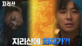 [예고엔딩] 전지현의 집에서 새로운 환영을 본 주지훈! | tvN 211107 방송
