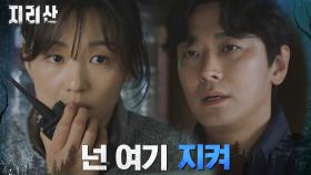 폭설 내리는 지리산! 홀로 조난자 구하러 나서는 전지현 | tvN 211107 방송