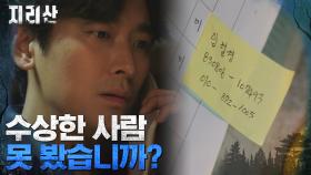 //충격// 전지현의 첫사랑=뇌물수수 형사? 전지현 찾아 나서는 주지훈 | tvN 211107 방송