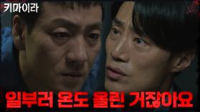 심문 환경을 꿰뚫고 있었던 이희준! ＂일부러 온도 올린 거잖아요＂ | OCN 211107 방송