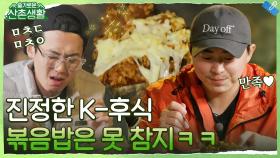 너튜브도 인정한 진정한 K-후식! ♡치즈와 김가루 듬뿍 볶음밥♡ | tvN 211105 방송