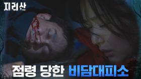 ※비상※ 총 든 괴한의 기습 공격받은 전지현X오정세 | tvN 211107 방송