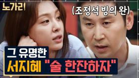 신동엽도 K.O 당한 서지혜의 당돌한 한 마디ㅋㅋㅋ 과거부터 애교까지 총zip합! | 노가리맛집