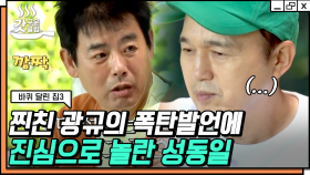 '배우'라는 직업에 대한 배우들의 진지한 토크👀 김광규의 폭탄 발언에 놀란 성동일과 진심 어린 위로를 건네주는 김희원 | #바퀴달린집3 #Diggle #갓구운클립