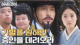 [이혼 공방 2차전] 증인 데려오라는 명에 주저 앉은 김혜윤(억울) | tvN 211108 방송