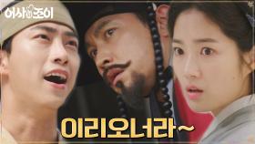 수상한 개화골 원님 눈치 챈 옥택연의 외침! | tvN 211108 방송