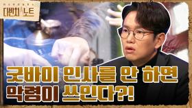 굿바이 인사를 안 하면 악령이 쓰인다?! 죽음의 속삭임 ＂위자보드＂ | tvN 211107 방송