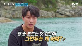 땀 흘려 만든 건형 표 평상의 결과는? 불꽃 튀는 부부의 신경전! | tvN STORY 211109 방송