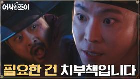 찾지 못한 치부책 소식에 눈 돌아간 이재균, 격한 분노! | tvN 211109 방송