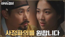 당돌 그 자체♨ 치부책 두고 원님과 협상(?)하는 김혜윤!?(장하다 김조이ㅠㅠ) | tvN 211109 방송