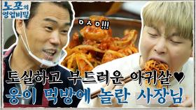 토실하고 부드러운 아귀살이 한가득, 먹성 터진 웅이의 아귀찜 먹방에 놀란 사장님 ㅋㅋ | tvN 211108 방송