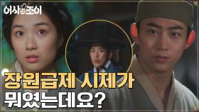 똑순이 김혜윤의 '양반 TEST'에서 민진웅 구해주는 뇌섹남 옥택연♥ | tvN 211109 방송