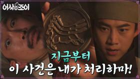 ＂이 사건은 내가 처리하마＂ 관아 잠입한 암행어사 옥택연! | tvN 211109 방송