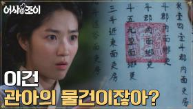 ＂원님께서는 황보리를 아시지요?＂ 원님에게 달려간 김혜윤! | tvN 211109 방송