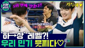 (눈물ㅠㅠ) 5회 만에 일냈다!! ＂하→상＂ 레벨 받은 모범생 김민기♡ | tvN 211108 방송
