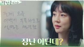 ※정답※ 임수정표 난제 가뿐히 풀어낸 미스터리한 학생?! #전제오류 | tvN 211110 방송