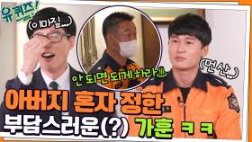 아버지 혼자 정한 부담스러운(?) 가훈 ㅋㅋ 빵 터지는 부모님의 결혼 승낙 썰 | tvN 211110 방송
